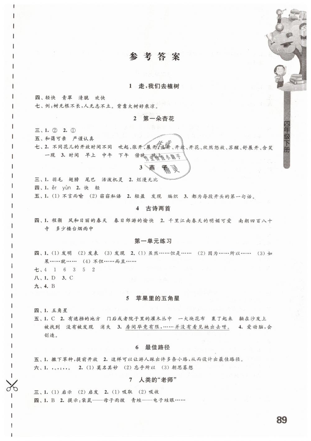 2019年課課練小學(xué)語(yǔ)文四年級(jí)下冊(cè)蘇教版 第1頁(yè)