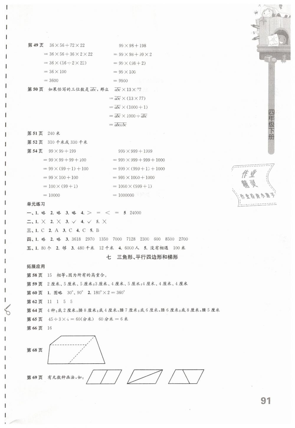 2019年课课练小学数学四年级下册苏教版 第3页