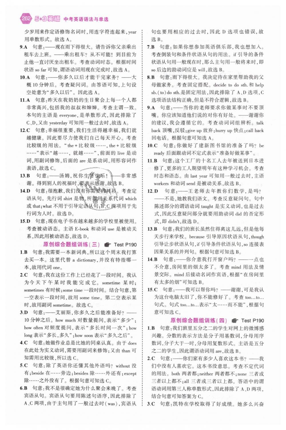 2019年53English中考英語語法與單選 第62頁