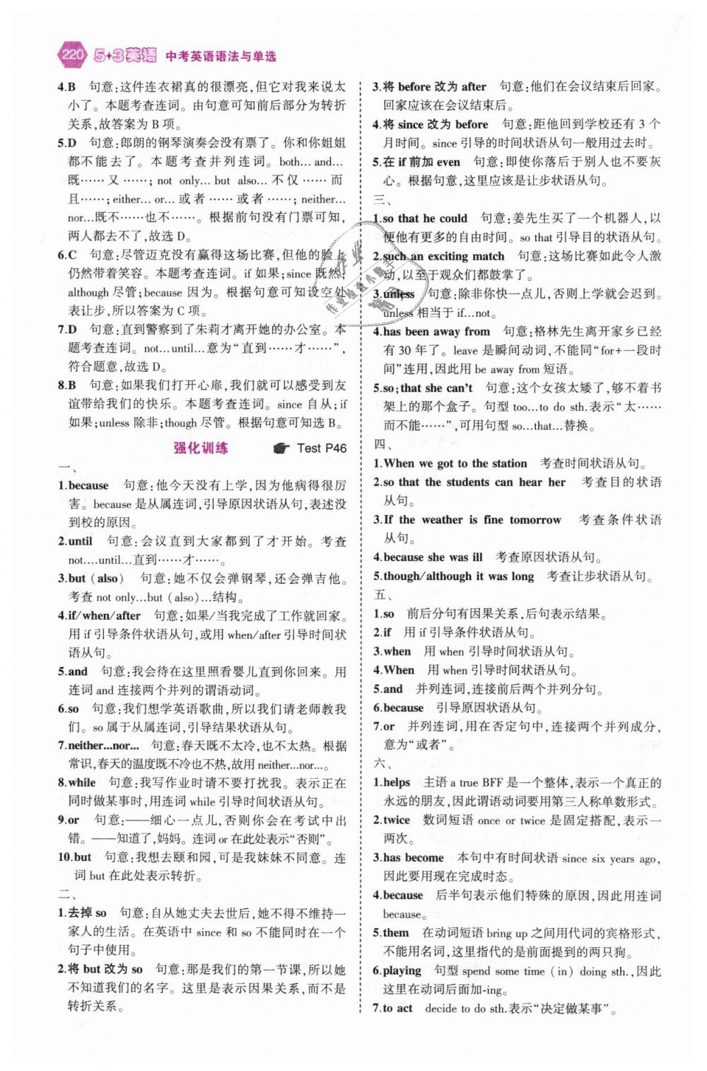 2019年53English中考英語語法與單選 第20頁