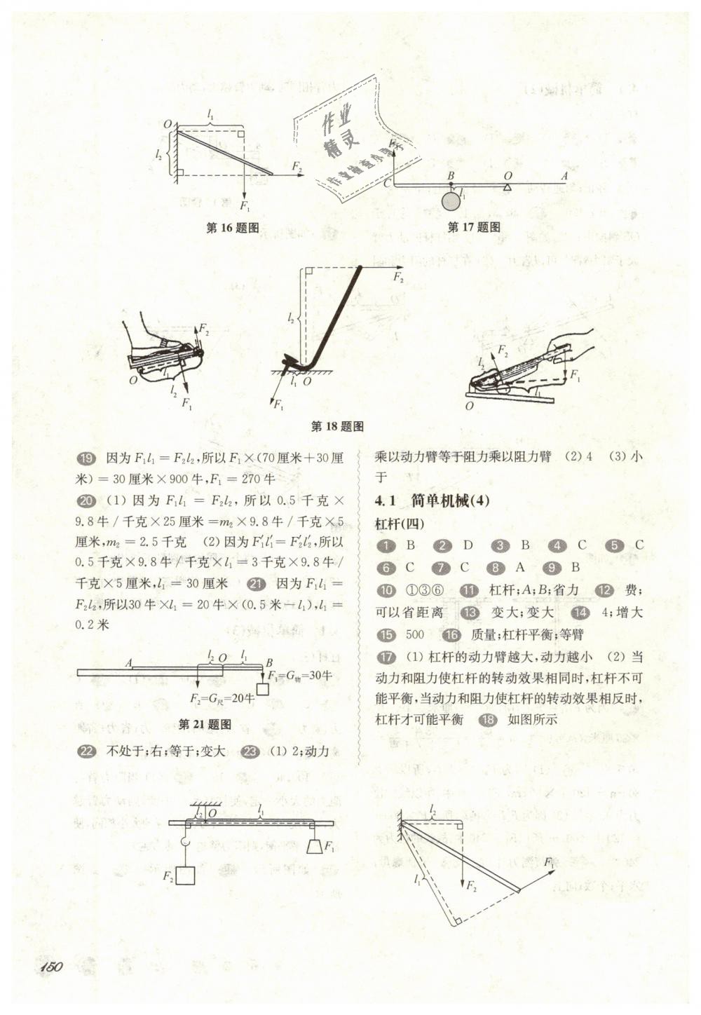 2019年華東師大版一課一練八年級物理第二學(xué)期滬教版 第3頁