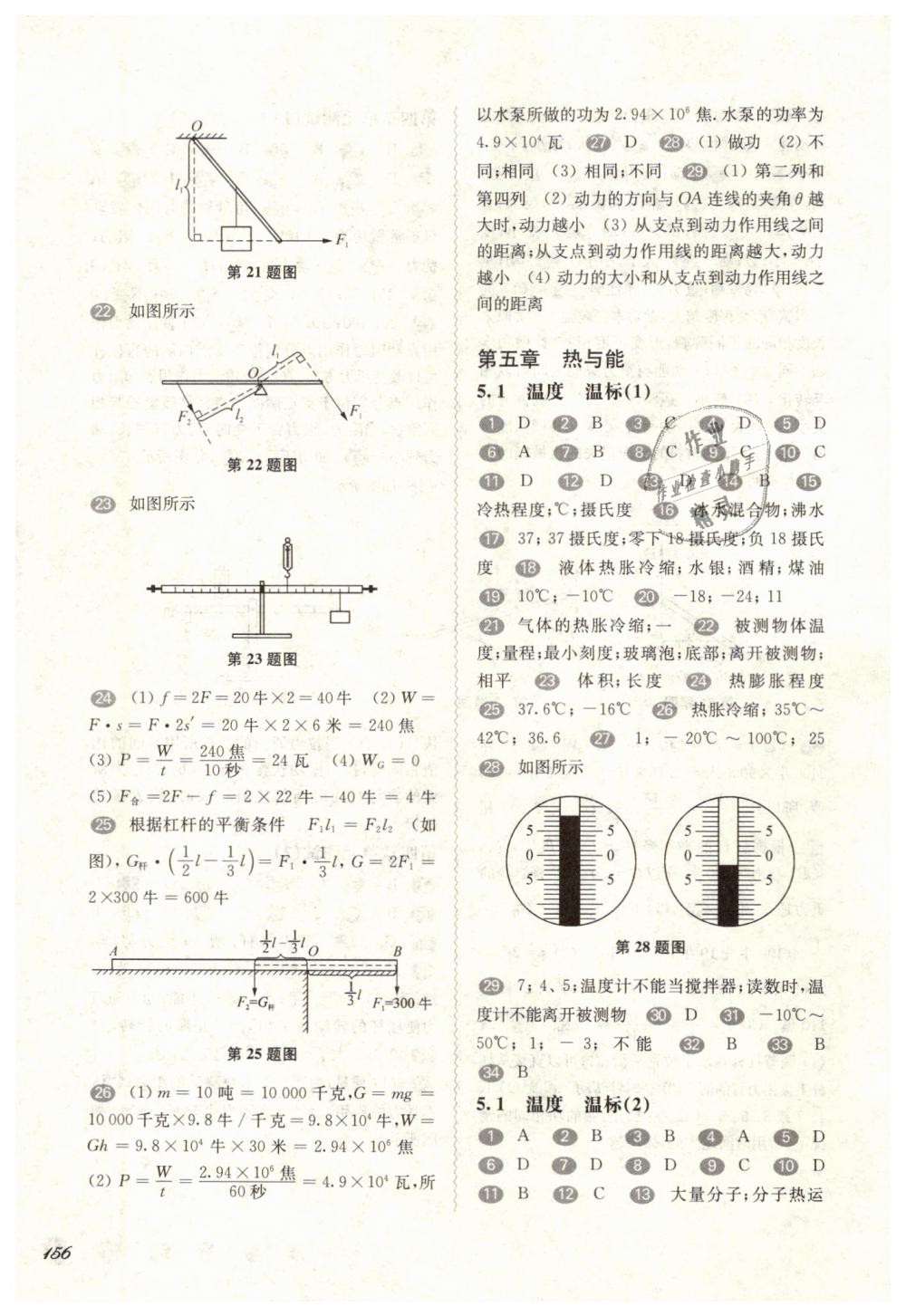 2019年華東師大版一課一練八年級物理第二學(xué)期滬教版 第9頁