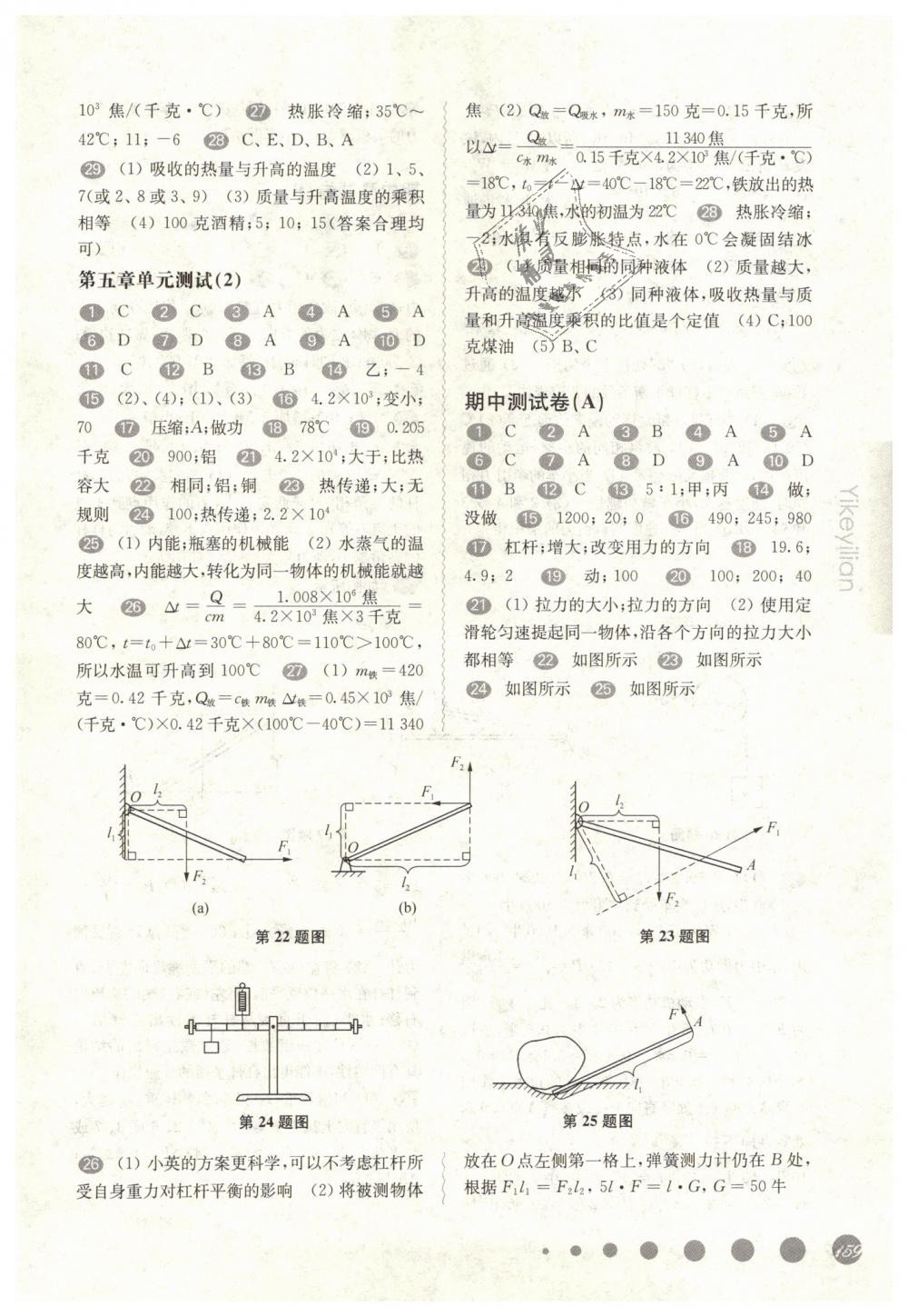 2019年華東師大版一課一練八年級物理第二學(xué)期滬教版 第12頁