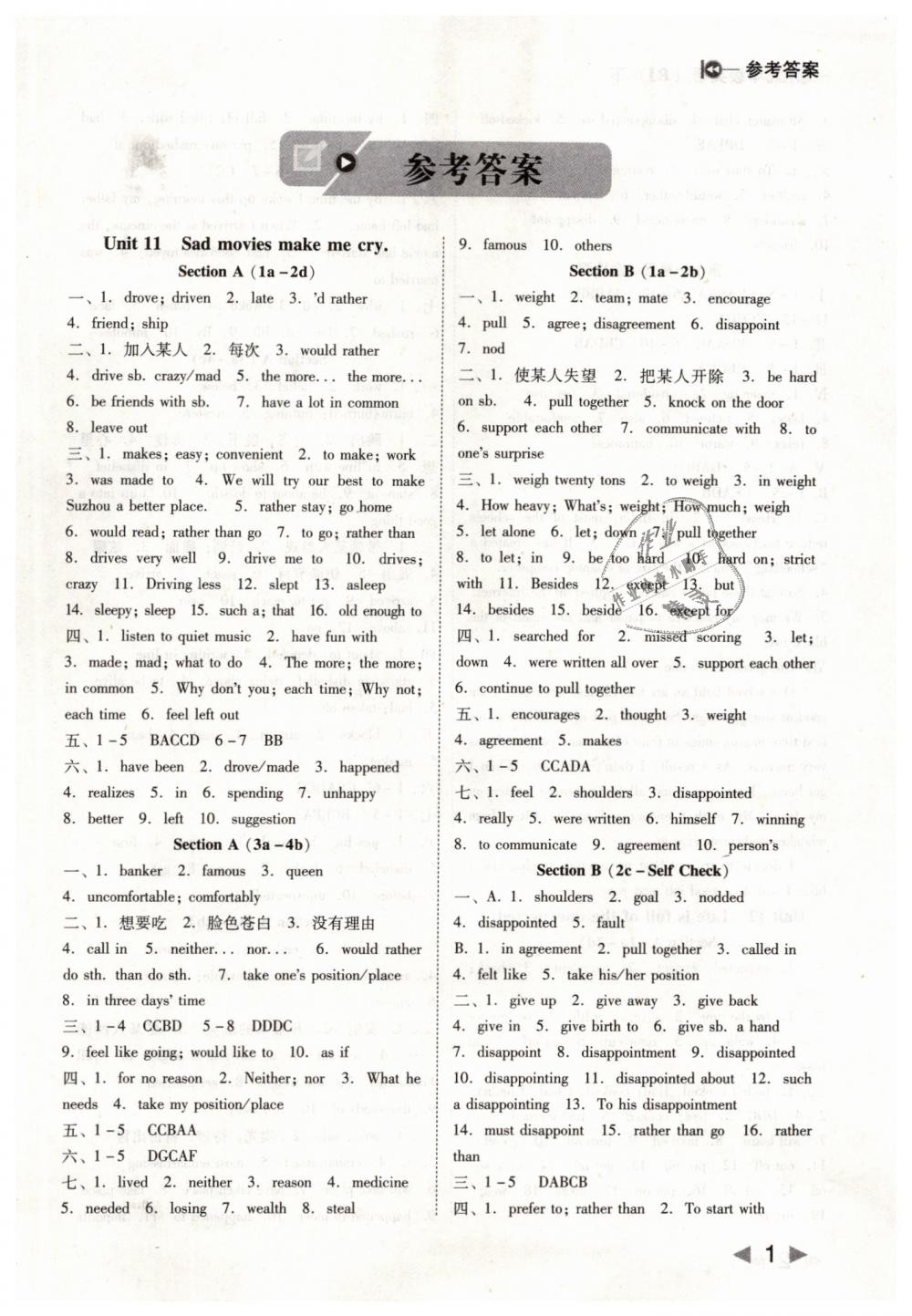 2019年勝券在握打好基礎(chǔ)作業(yè)本九年級(jí)英語(yǔ)下冊(cè)人教版 第1頁(yè)