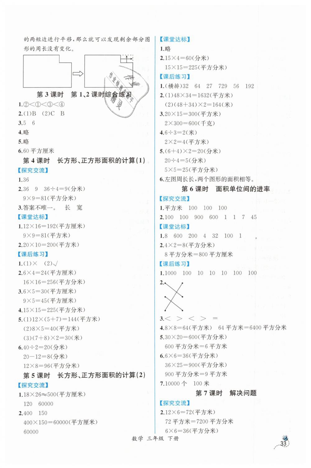 2019年同步導(dǎo)學(xué)案課時(shí)練三年級(jí)數(shù)學(xué)下冊(cè)人教版 第9頁(yè)