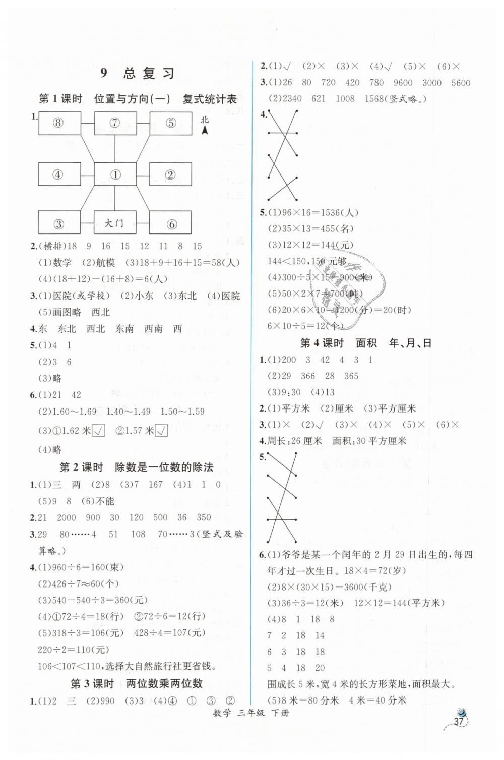 2019年同步導(dǎo)學(xué)案課時練三年級數(shù)學(xué)下冊人教版 第13頁