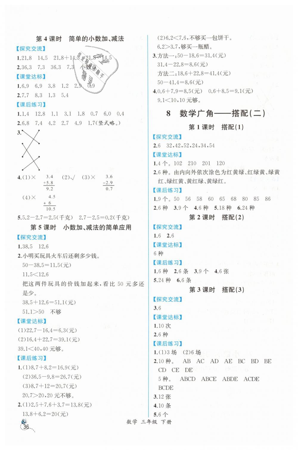 2019年同步導(dǎo)學(xué)案課時(shí)練三年級(jí)數(shù)學(xué)下冊(cè)人教版 第12頁