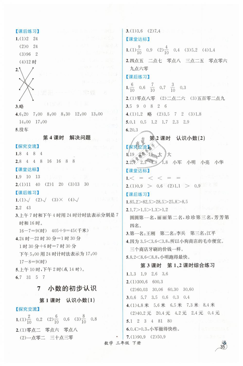 2019年同步导学案课时练三年级数学下册人教版 第11页