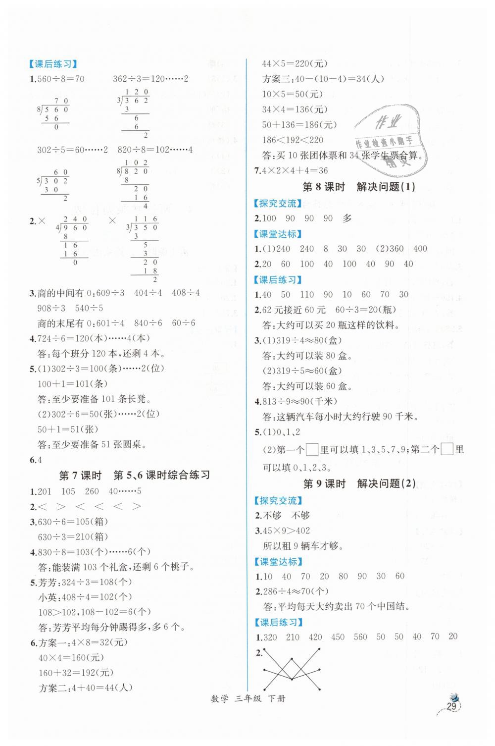 2019年同步導(dǎo)學(xué)案課時(shí)練三年級(jí)數(shù)學(xué)下冊(cè)人教版 第5頁(yè)