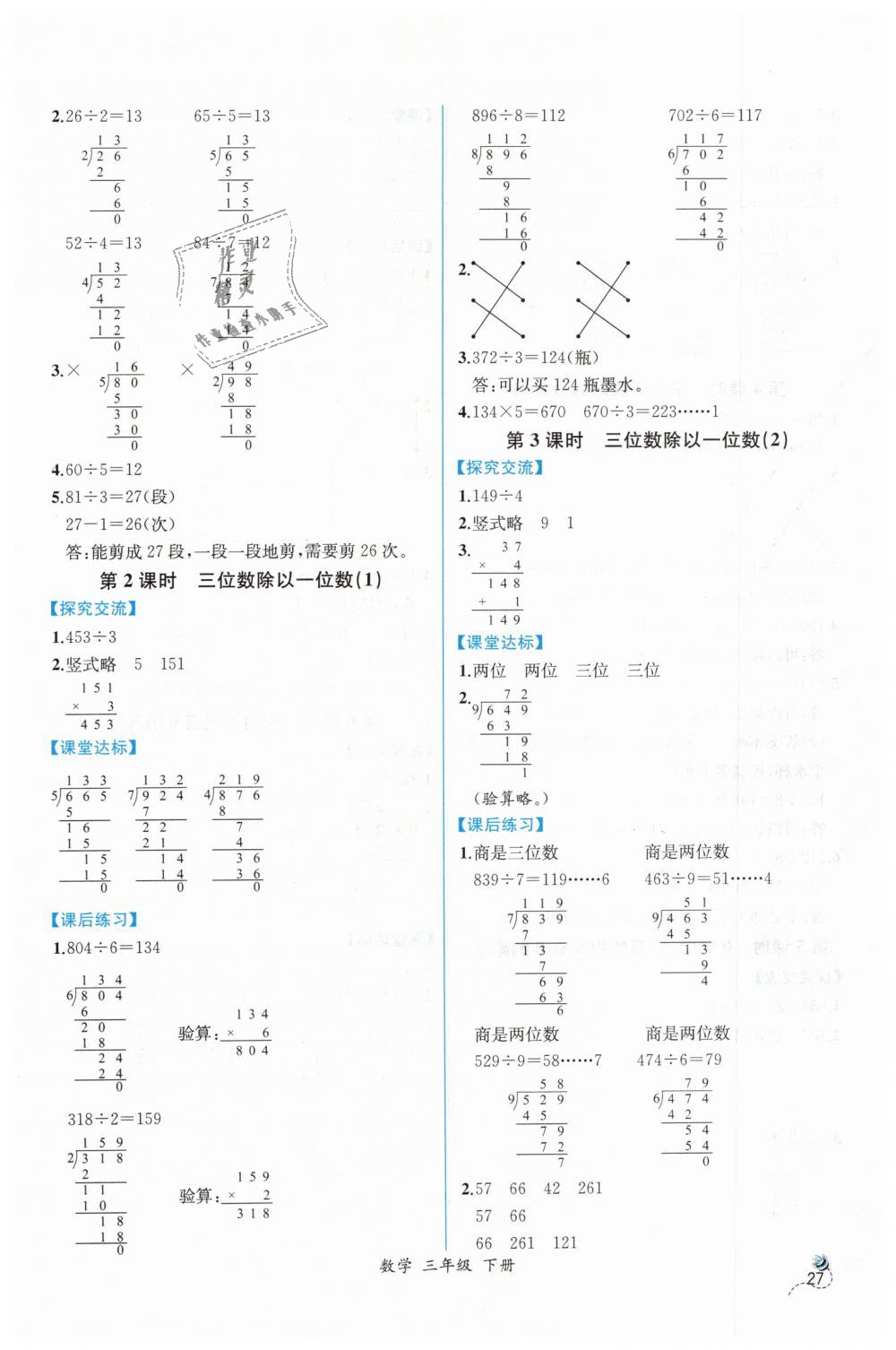 2019年同步導(dǎo)學(xué)案課時(shí)練三年級(jí)數(shù)學(xué)下冊(cè)人教版 第3頁(yè)