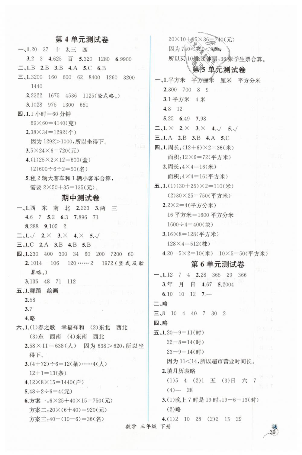 2019年同步导学案课时练三年级数学下册人教版 第15页