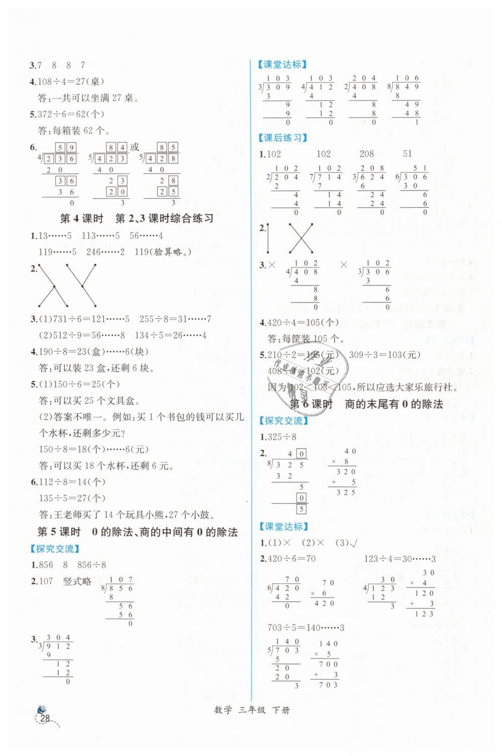 2019年同步導學案課時練三年級數(shù)學下冊人教版 第4頁