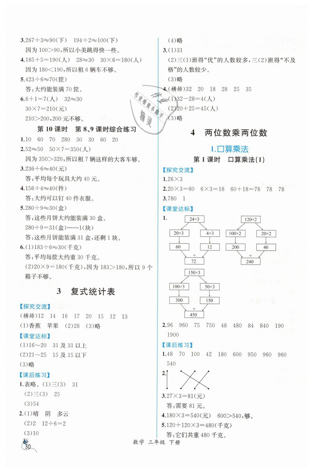 2019年同步导学案课时练三年级数学下册人教版 第6页