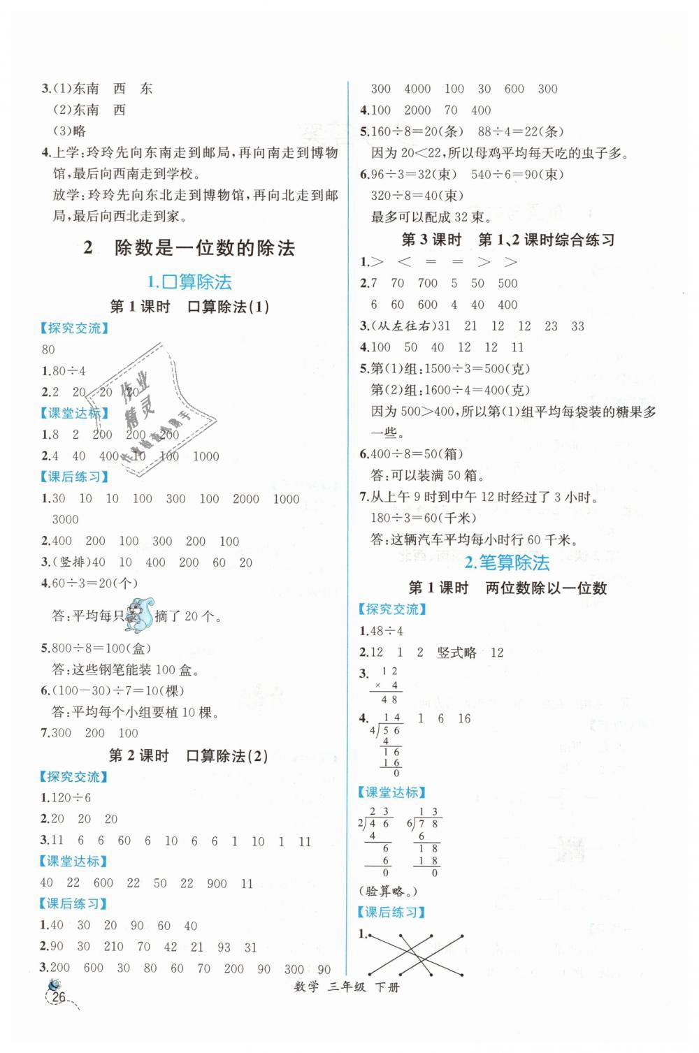 2019年同步導(dǎo)學(xué)案課時(shí)練三年級數(shù)學(xué)下冊人教版 第2頁