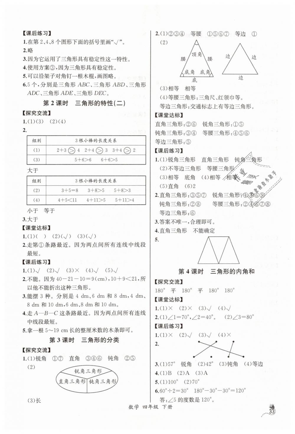 2019年同步導(dǎo)學(xué)案課時(shí)練四年級(jí)數(shù)學(xué)下冊人教版河北專版 第9頁