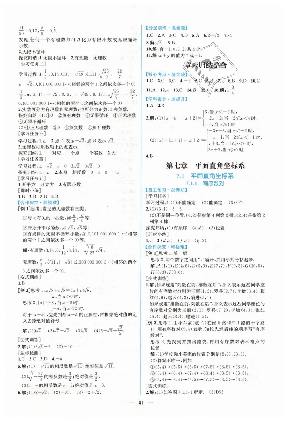 2019年同步学历案课时练七年级数学下册人教版 第9页