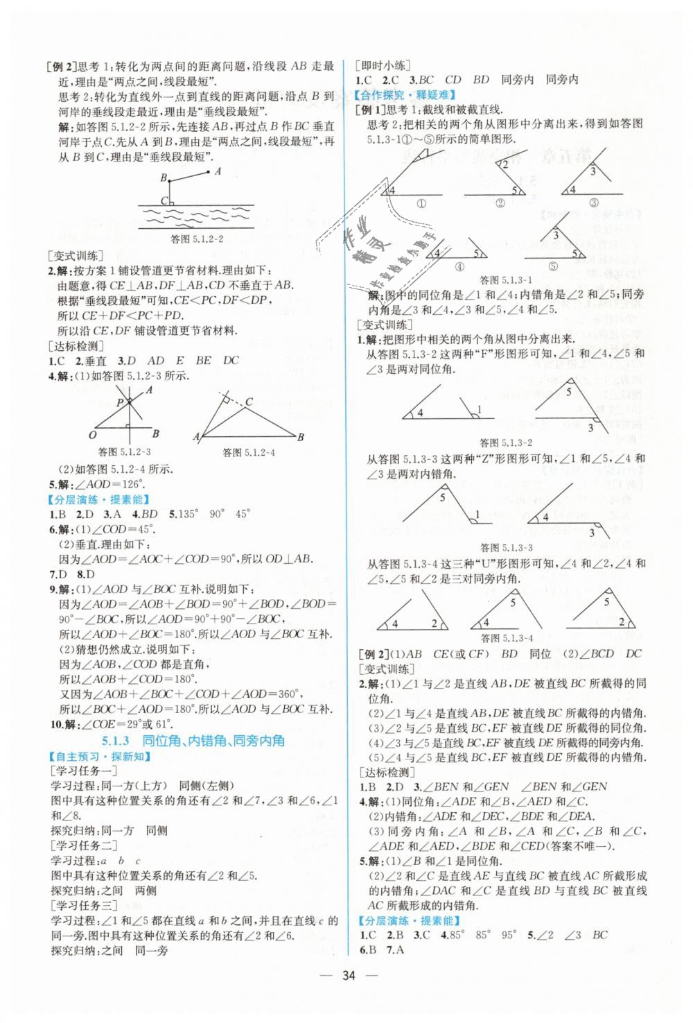 2019年同步學歷案課時練七年級數(shù)學下冊人教版 第2頁