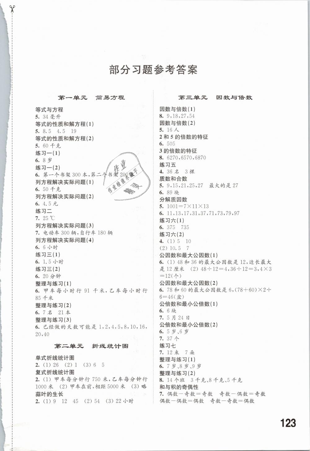 2019年同步練習(xí)五年級數(shù)學(xué)下冊蘇教版江蘇鳳凰科學(xué)技術(shù)出版社 第1頁