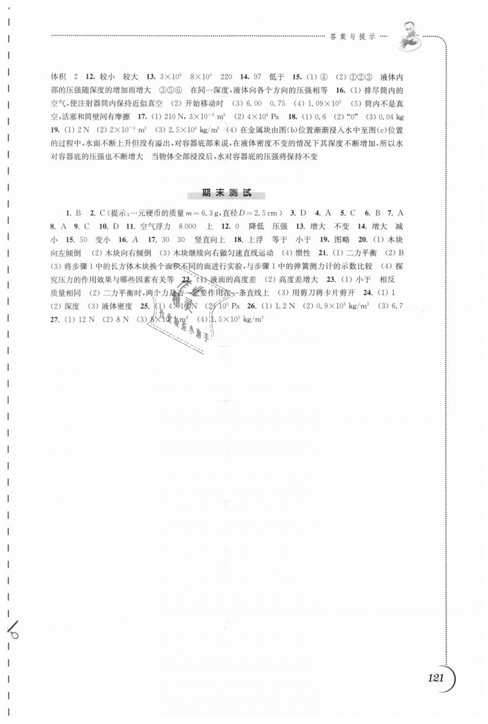 2019年同步練習(xí)八年級物理下冊蘇科版江蘇鳳凰科學(xué)技術(shù)出版社 第9頁