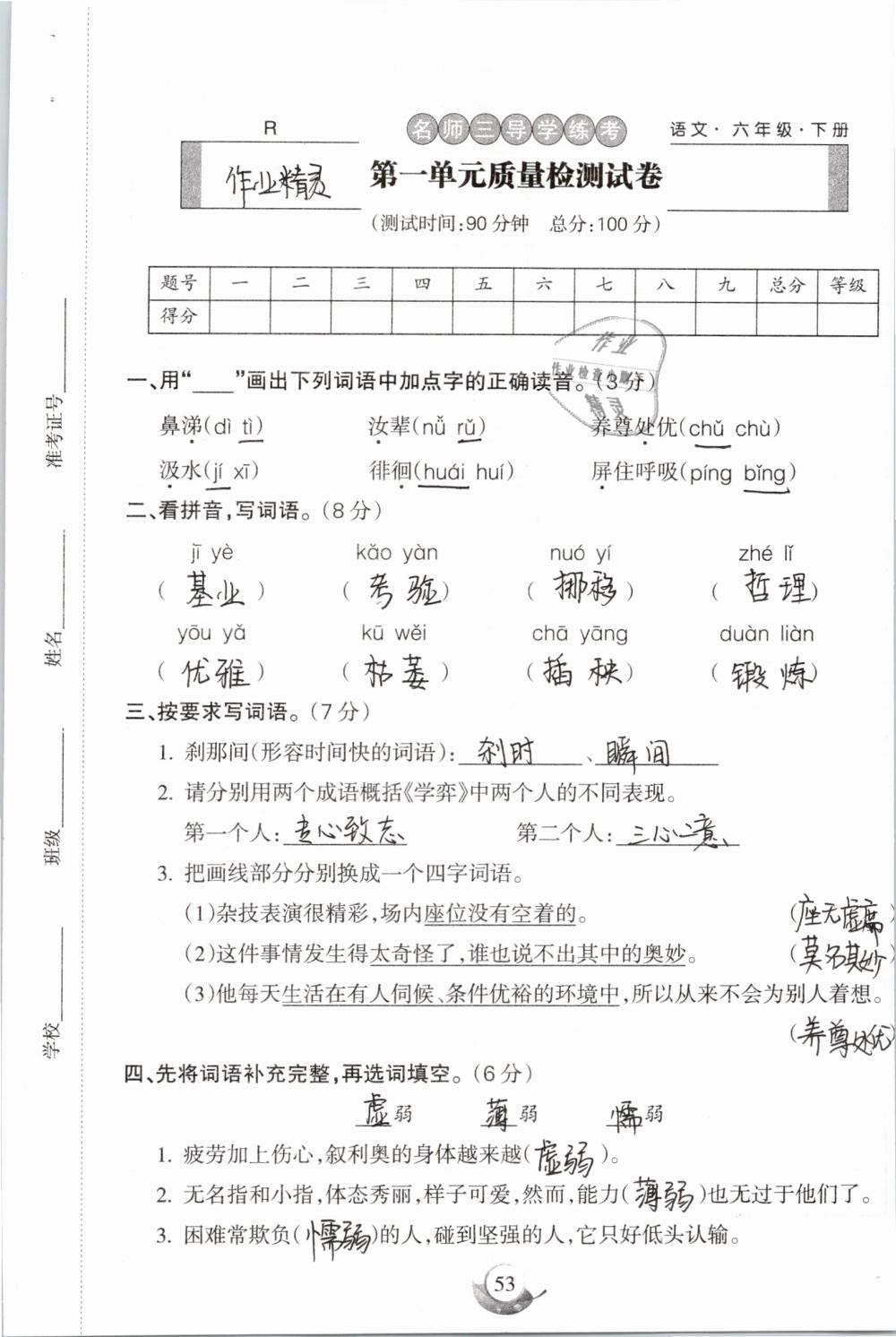 2019年名師三導(dǎo)學(xué)練考六年級語文下冊人教版 參考答案第53頁