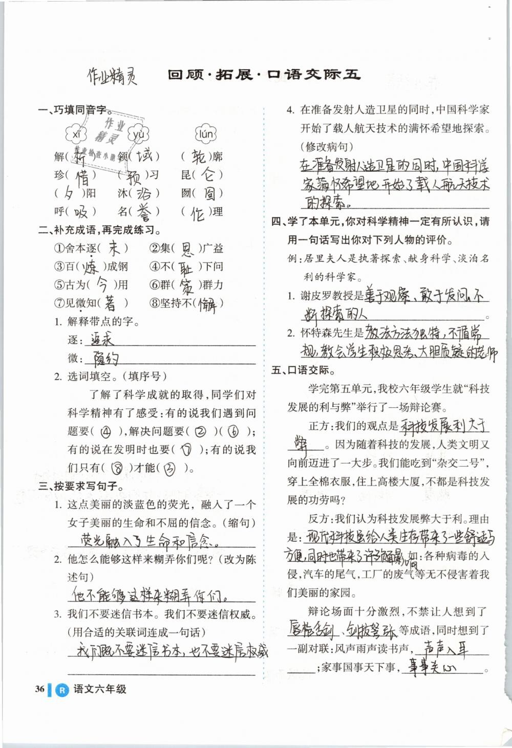 2019年名师三导学练考六年级语文下册人教版 参考答案第36页