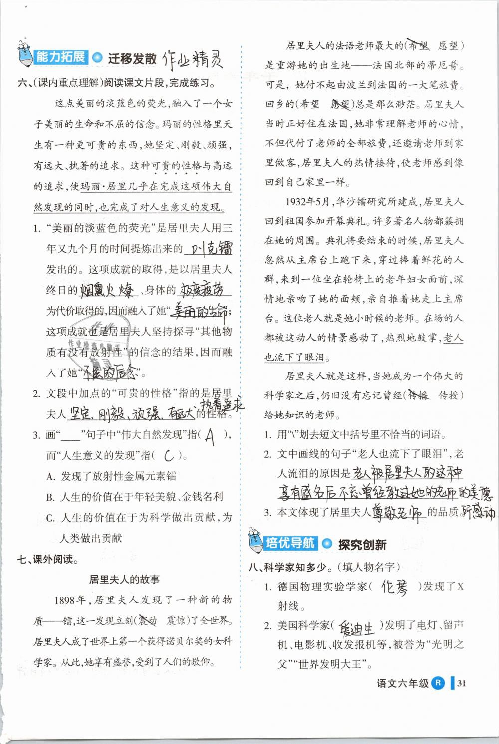 2019年名师三导学练考六年级语文下册人教版 参考答案第31页