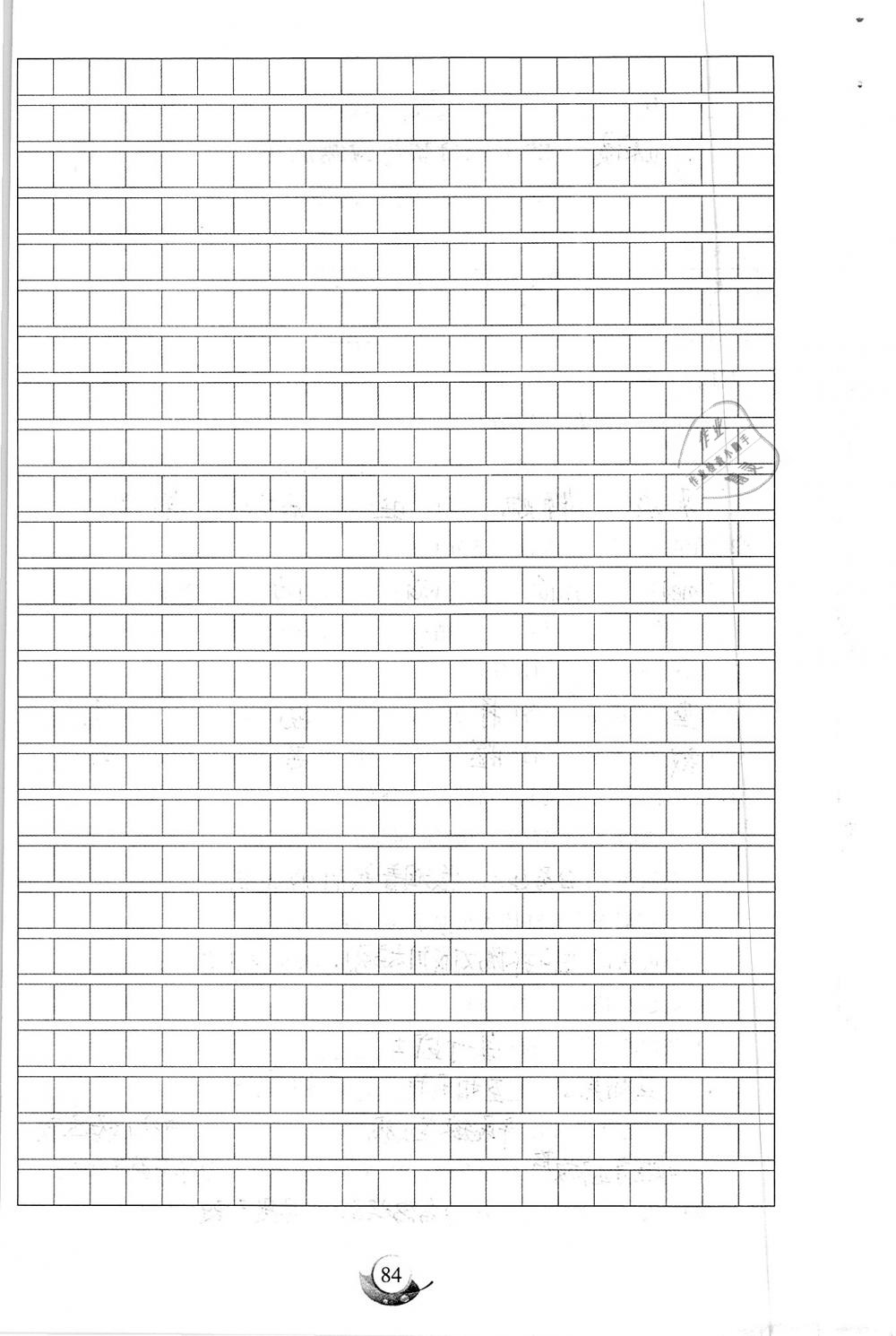 2019年名师三导学练考六年级语文下册人教版 参考答案第84页