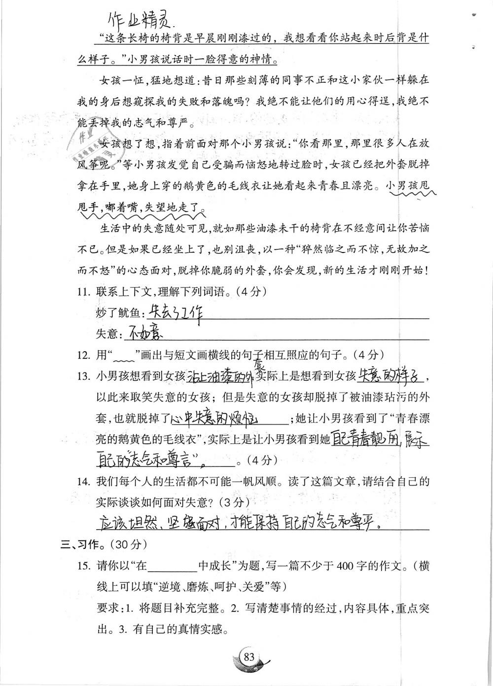 2019年名师三导学练考六年级语文下册人教版 参考答案第83页