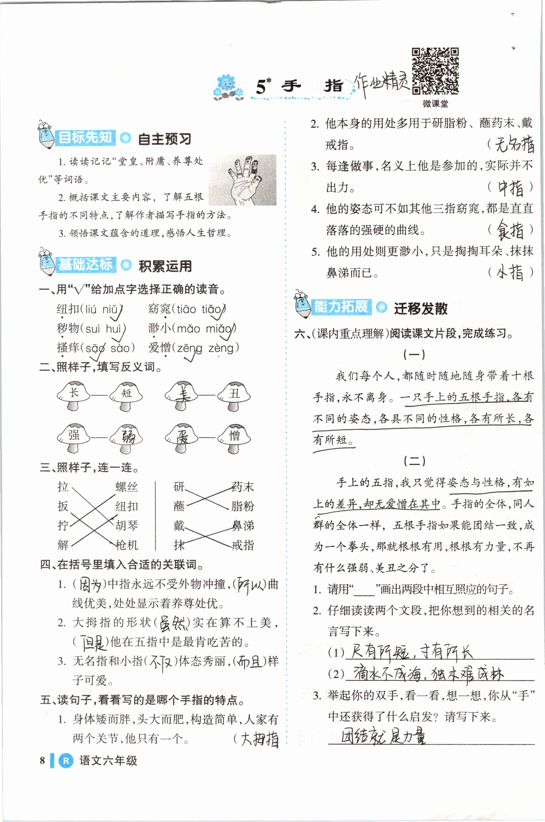 2019年名師三導學練考六年級語文下冊人教版 參考答案第8頁