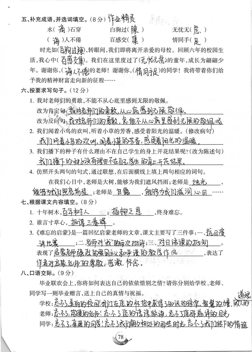 2019年名师三导学练考六年级语文下册人教版 参考答案第78页