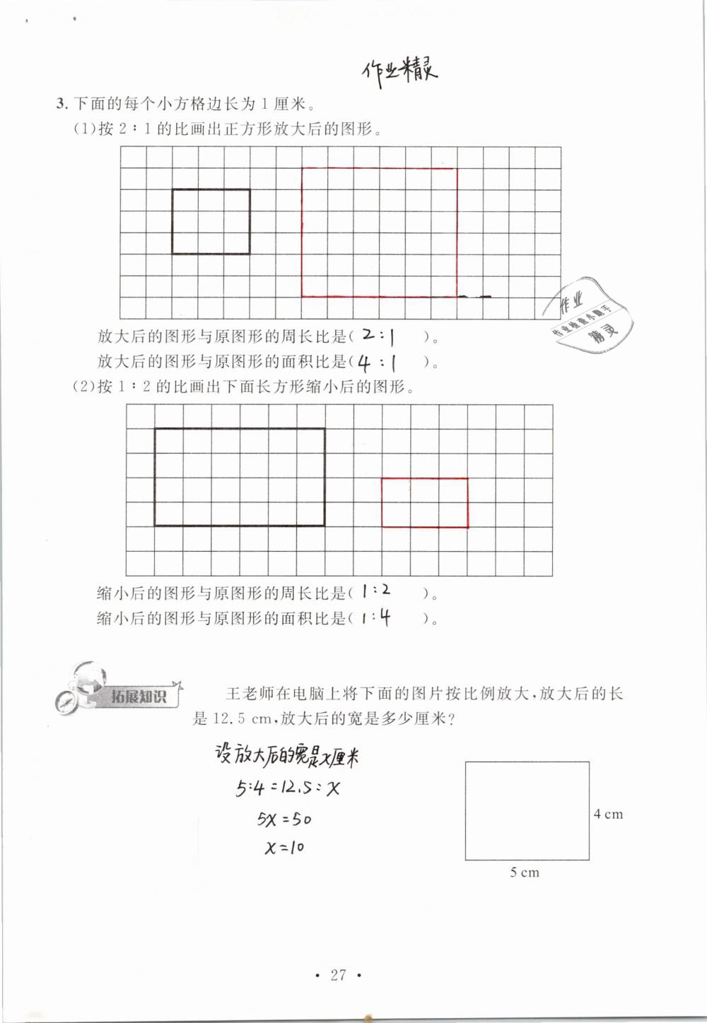 2019年名師講堂單元同步學(xué)練測六年級數(shù)學(xué)下冊北師大版 參考答案第27頁