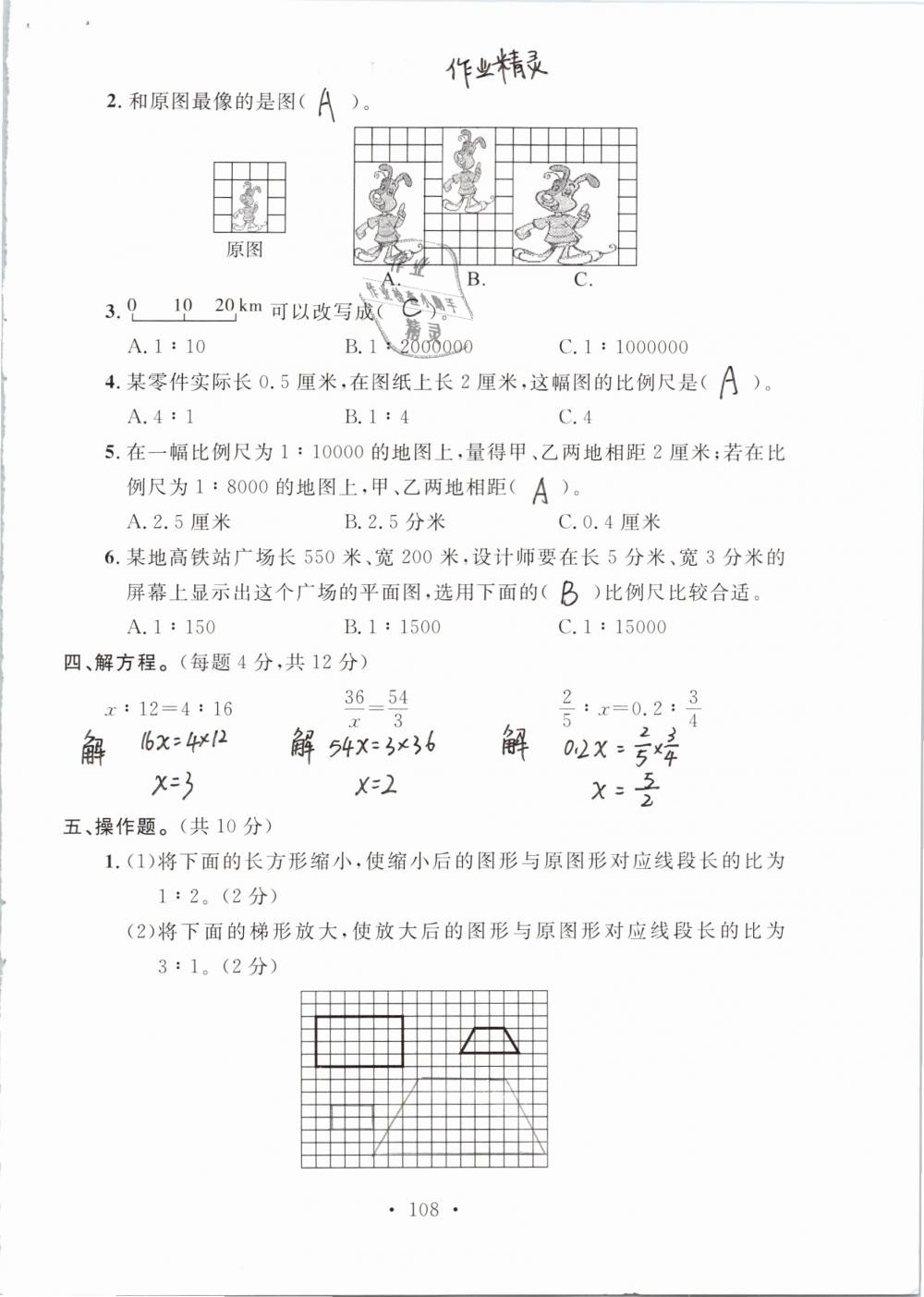 2019年名師講堂單元同步學練測六年級數(shù)學下冊北師大版 參考答案第108頁