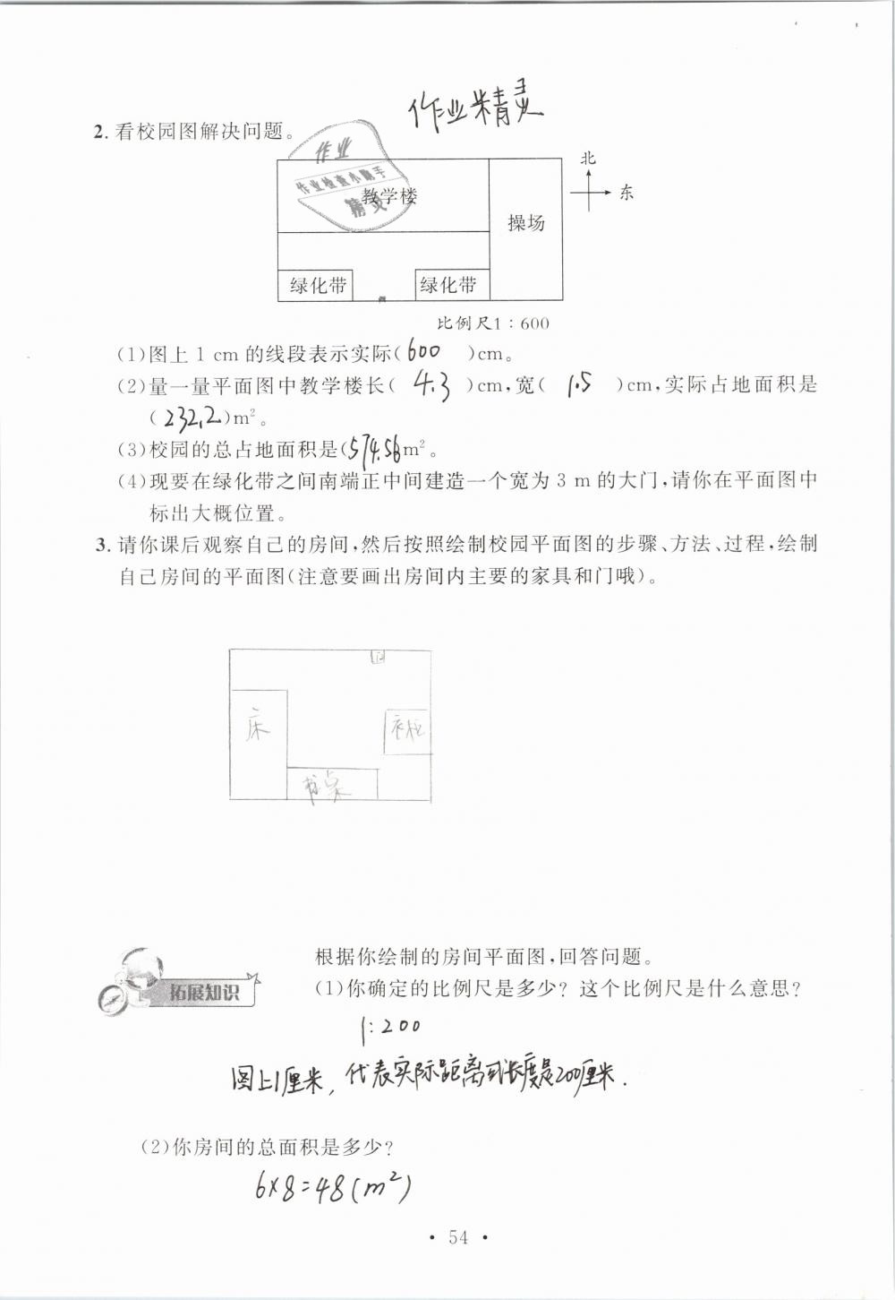 2019年名師講堂單元同步學(xué)練測六年級數(shù)學(xué)下冊北師大版 參考答案第54頁