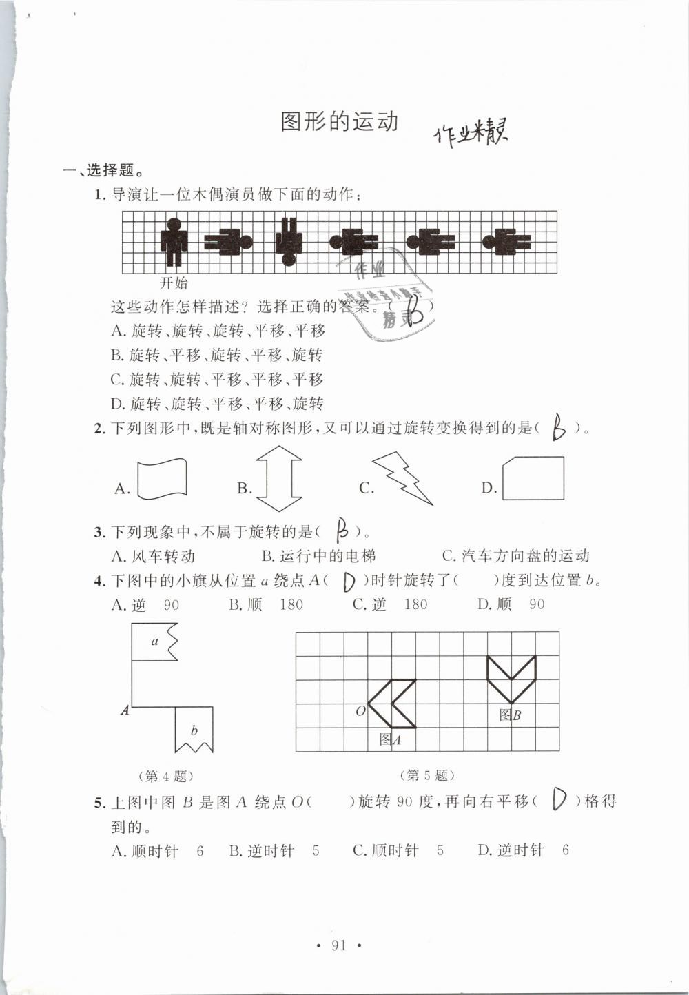 2019年名師講堂單元同步學(xué)練測六年級數(shù)學(xué)下冊北師大版 參考答案第91頁