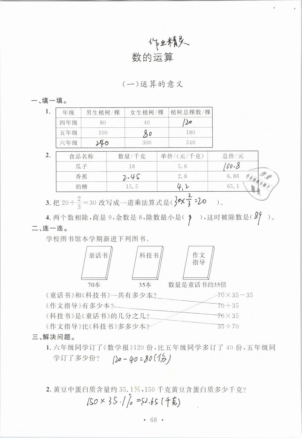 2019年名師講堂單元同步學練測六年級數(shù)學下冊北師大版 參考答案第68頁