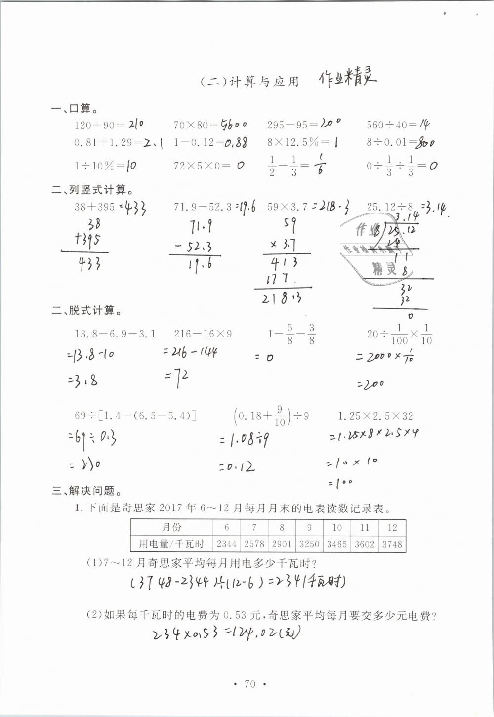 2019年名師講堂單元同步學(xué)練測(cè)六年級(jí)數(shù)學(xué)下冊(cè)北師大版 參考答案第70頁