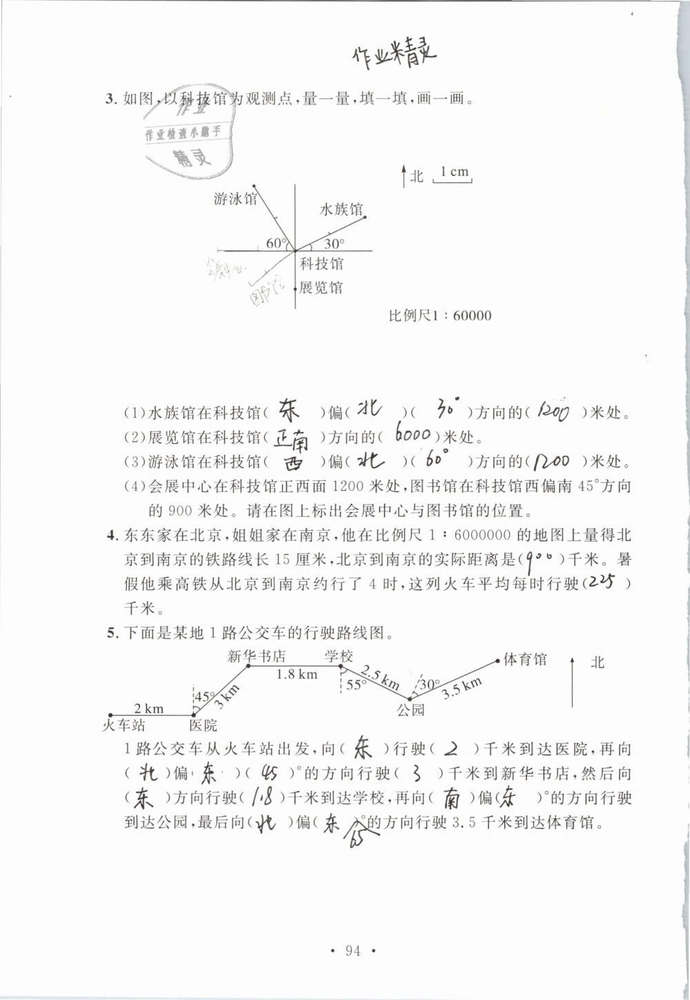 2019年名師講堂單元同步學(xué)練測(cè)六年級(jí)數(shù)學(xué)下冊(cè)北師大版 參考答案第94頁