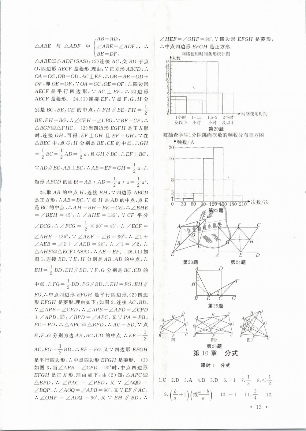 2019年高效精練八年級(jí)數(shù)學(xué)下冊(cè)蘇科版 第13頁