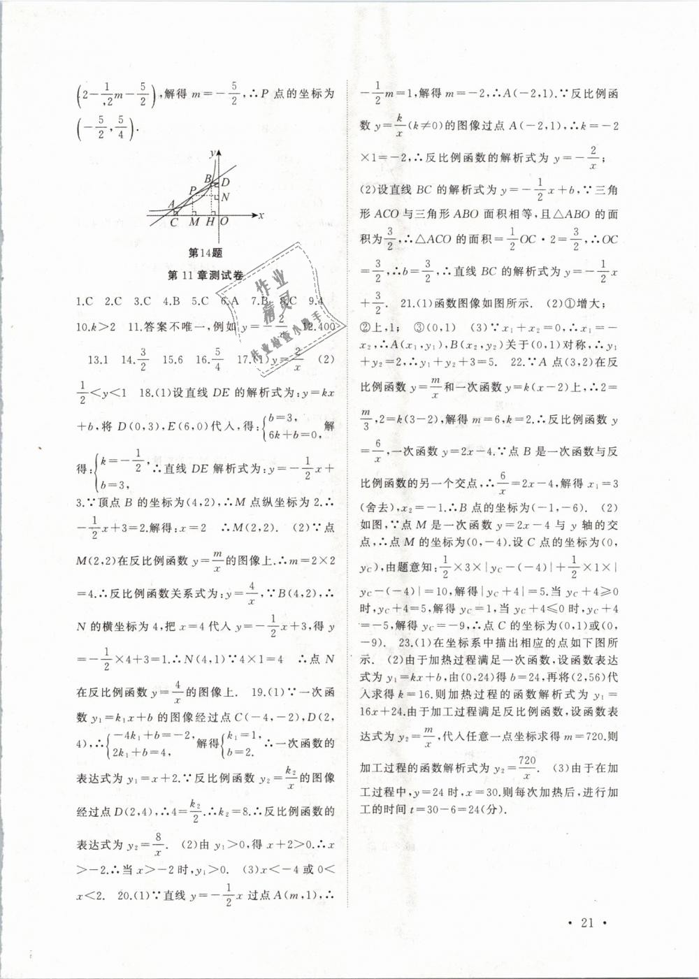 2019年高效精練八年級數(shù)學(xué)下冊蘇科版 第21頁