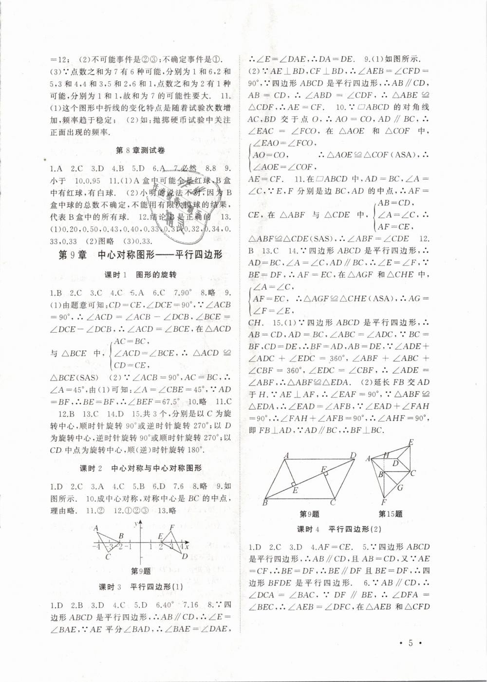 2019年高效精練八年級數(shù)學(xué)下冊蘇科版 第5頁