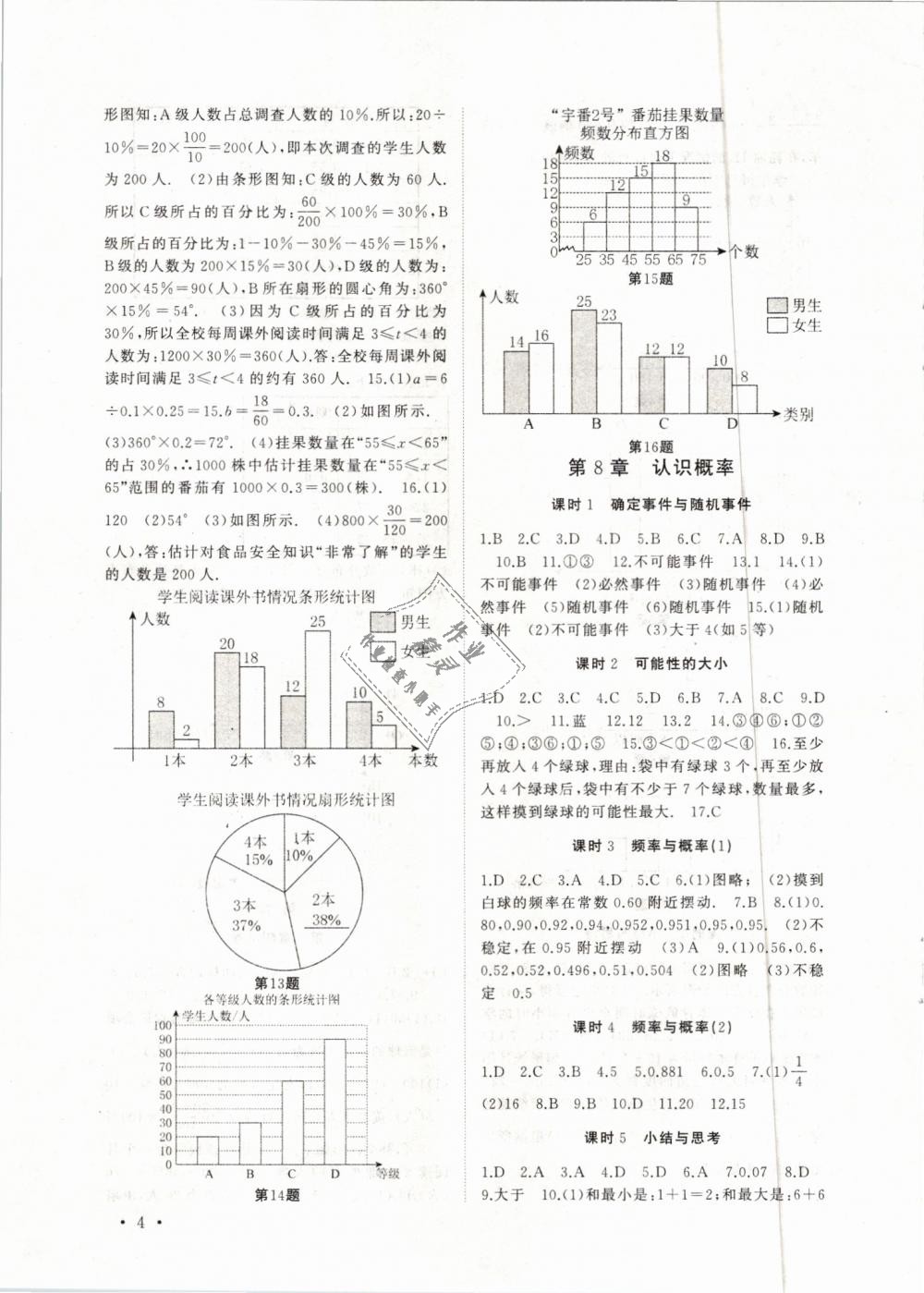 2019年高效精練八年級數(shù)學下冊蘇科版 第4頁