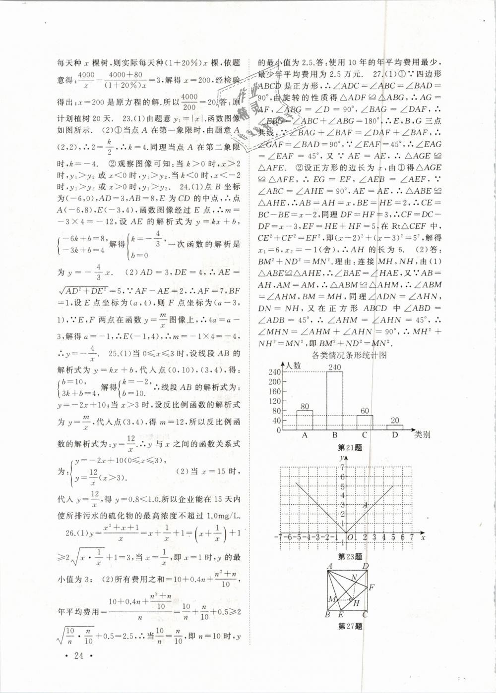 2019年高效精練八年級數(shù)學下冊蘇科版 第24頁