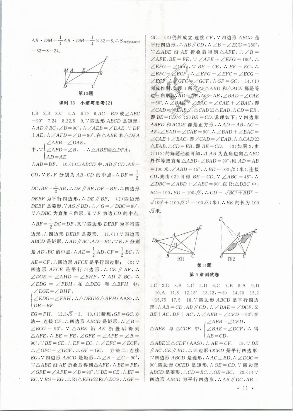 2019年高效精練八年級(jí)數(shù)學(xué)下冊(cè)蘇科版 第11頁