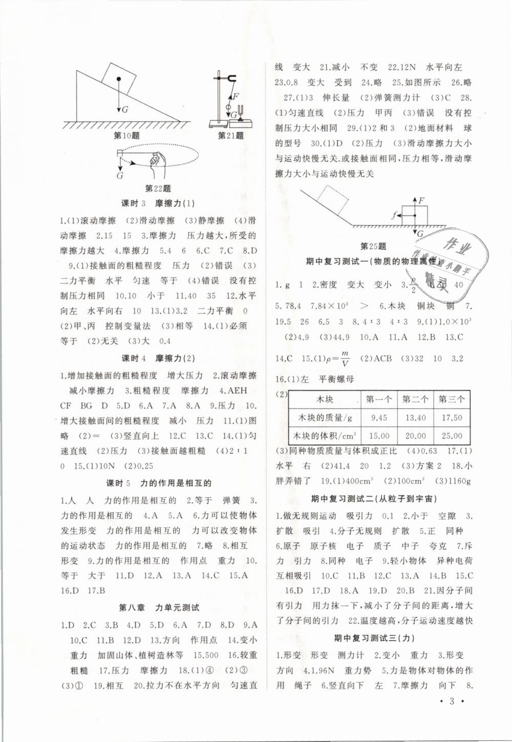 2019年高效精練八年級物理下冊蘇科版 第3頁