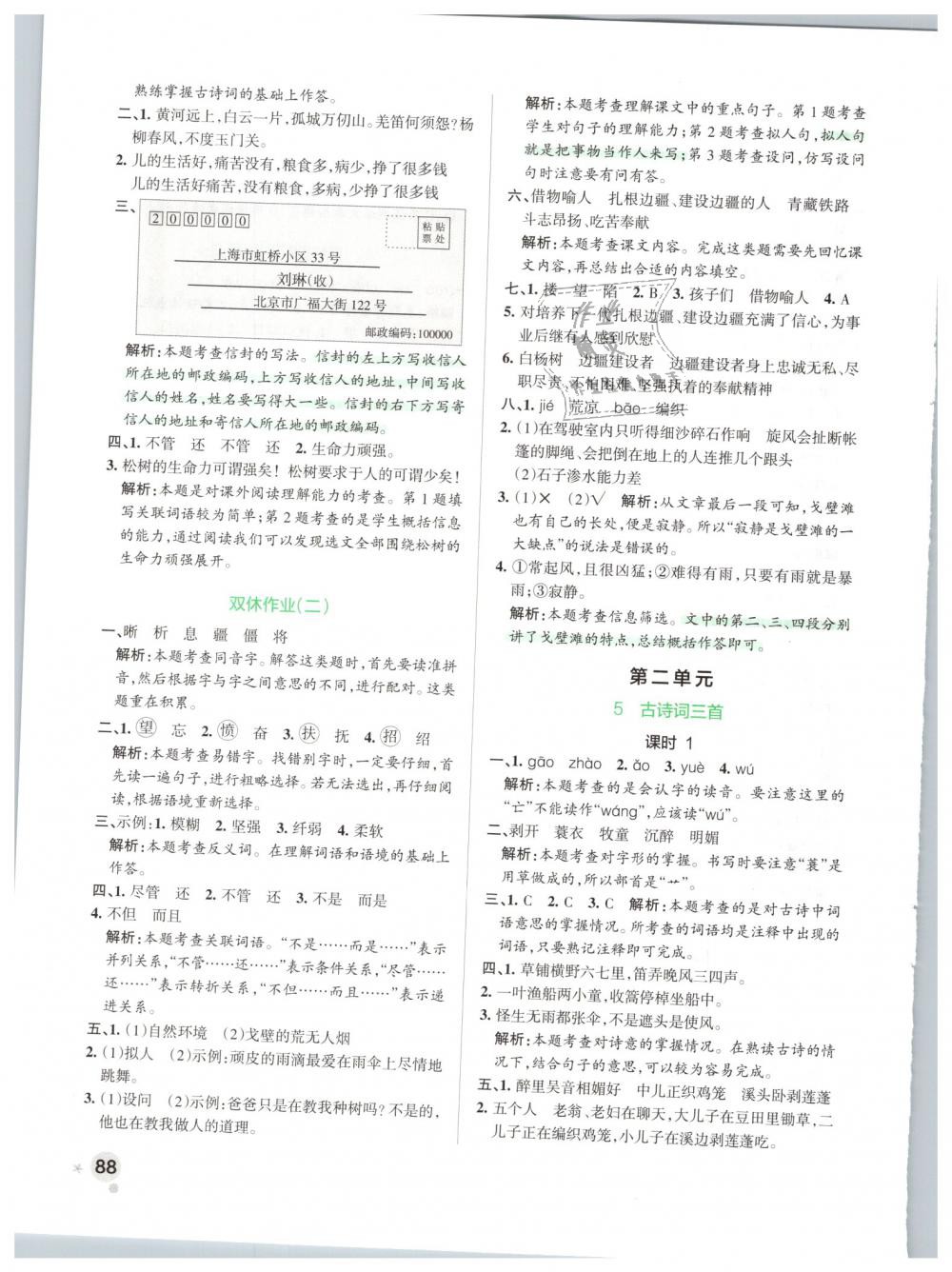 2019年小學(xué)學(xué)霸作業(yè)本五年級(jí)語(yǔ)文下冊(cè)人教版 第4頁(yè)