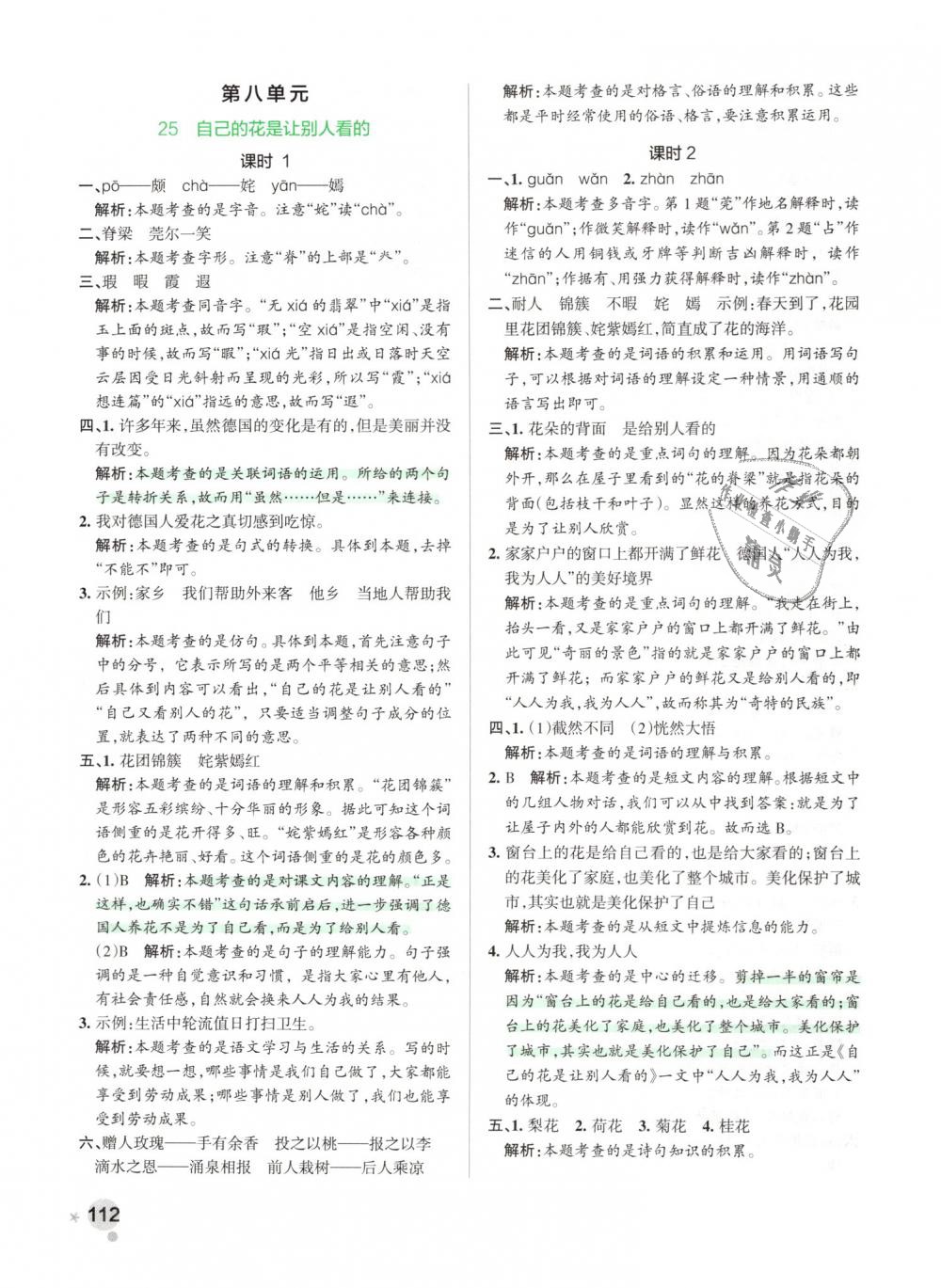 2019年小學(xué)學(xué)霸作業(yè)本五年級語文下冊人教版 第28頁