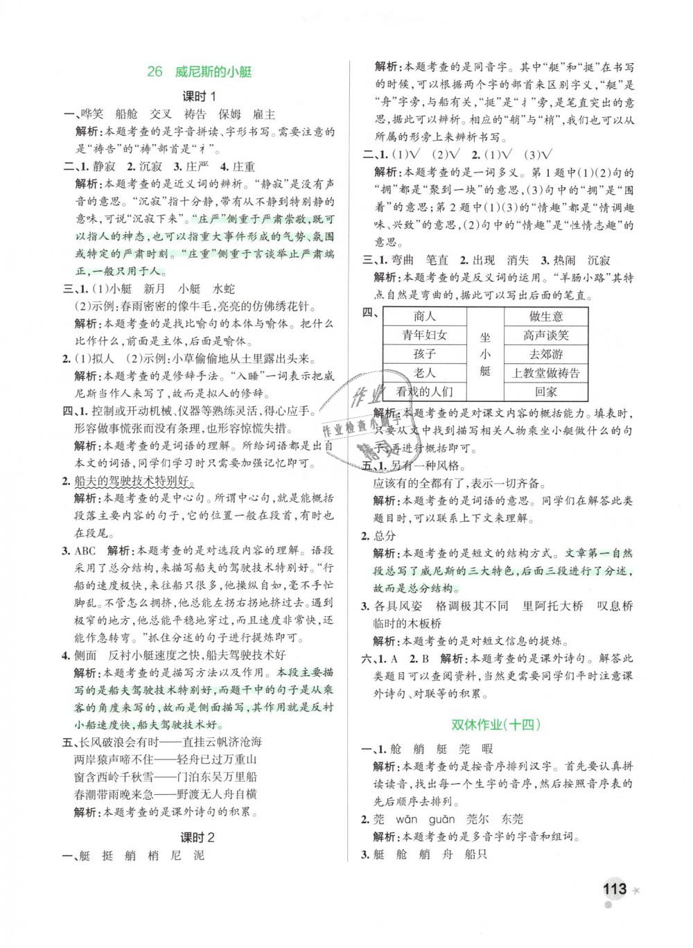 2019年小學學霸作業(yè)本五年級語文下冊人教版 第29頁