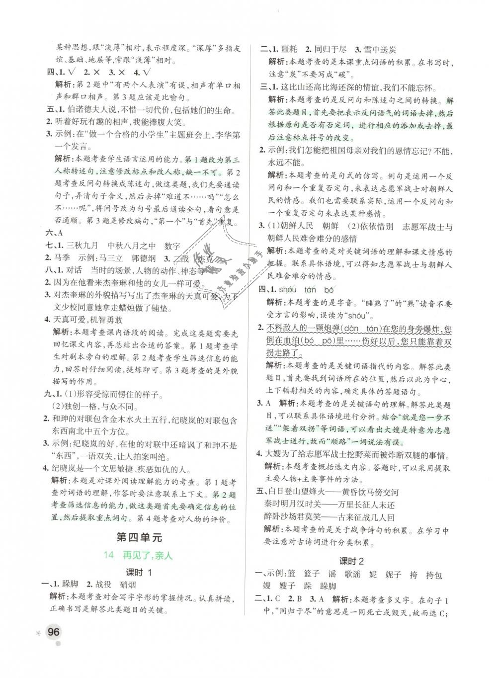 2019年小學(xué)學(xué)霸作業(yè)本五年級語文下冊人教版 第12頁