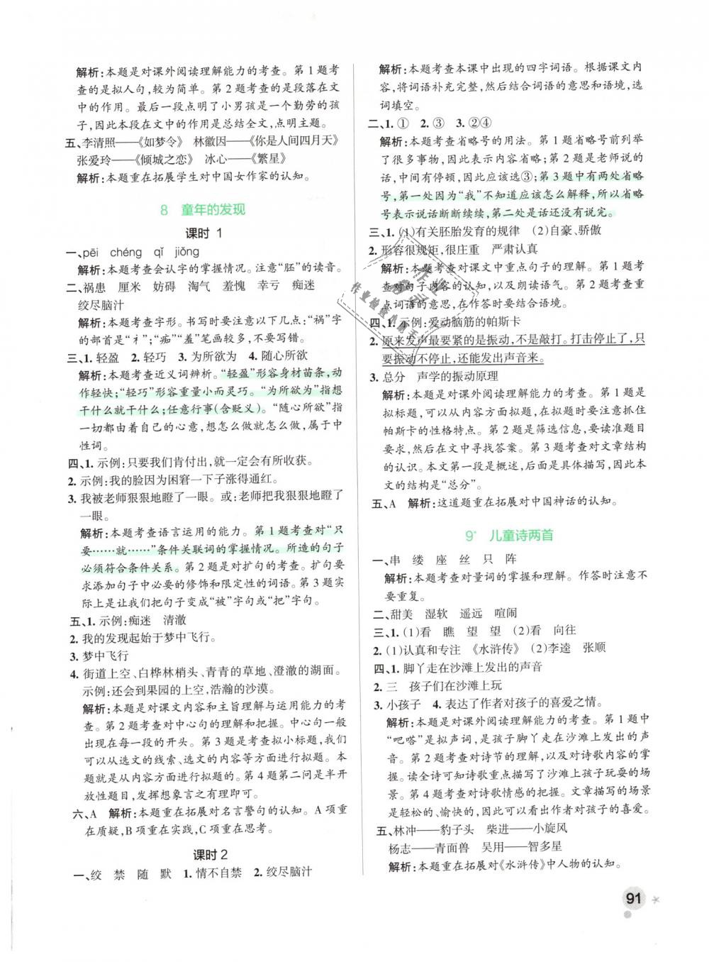 2019年小學(xué)學(xué)霸作業(yè)本五年級(jí)語(yǔ)文下冊(cè)人教版 第7頁(yè)