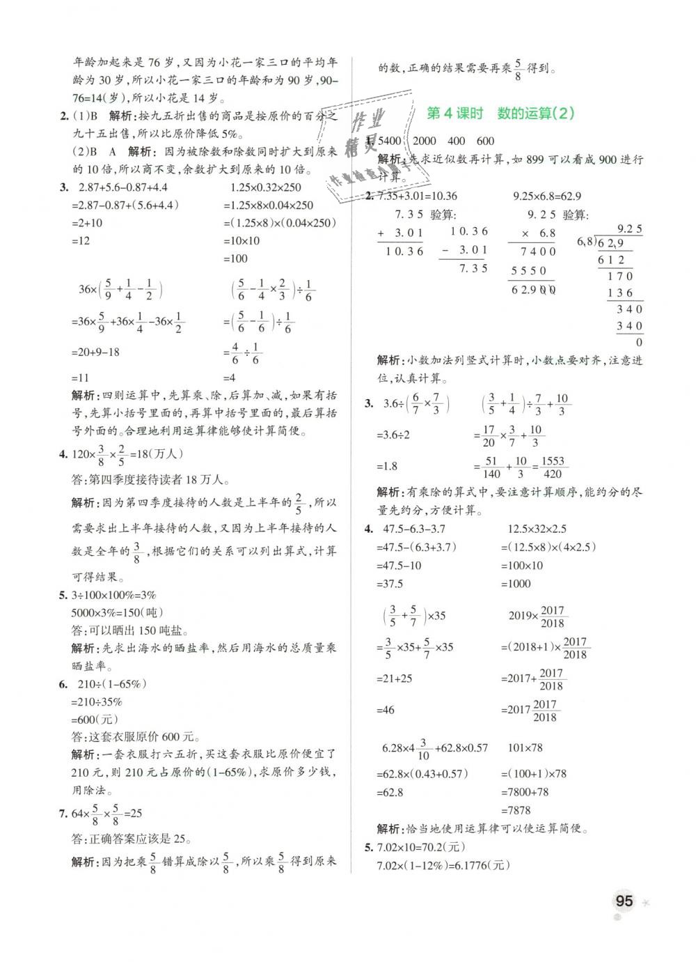 2019年小學(xué)學(xué)霸作業(yè)本六年級(jí)數(shù)學(xué)下冊(cè)人教版 第27頁(yè)